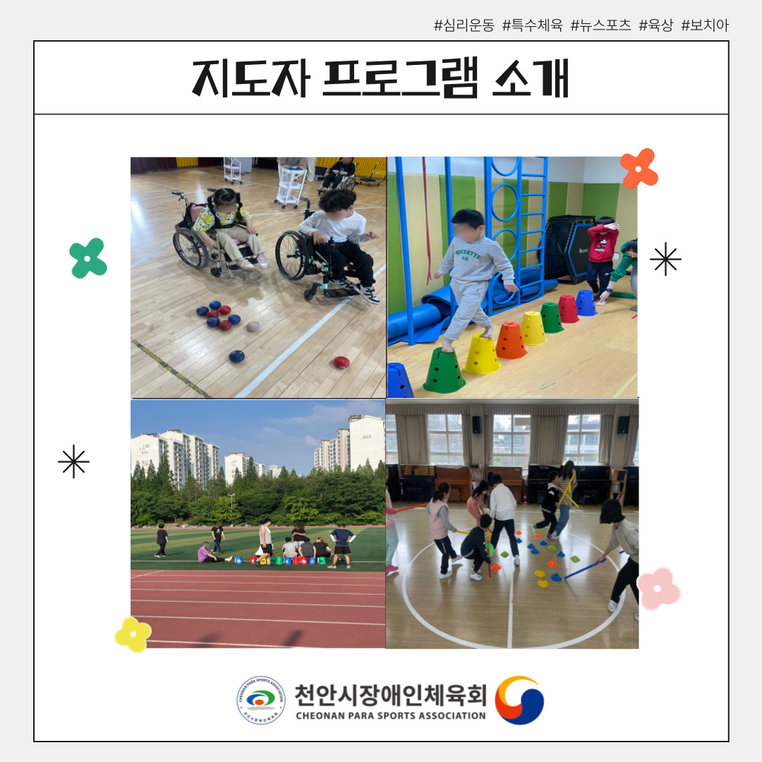 16. 2024 지도자프로그램 소개(김희진).png