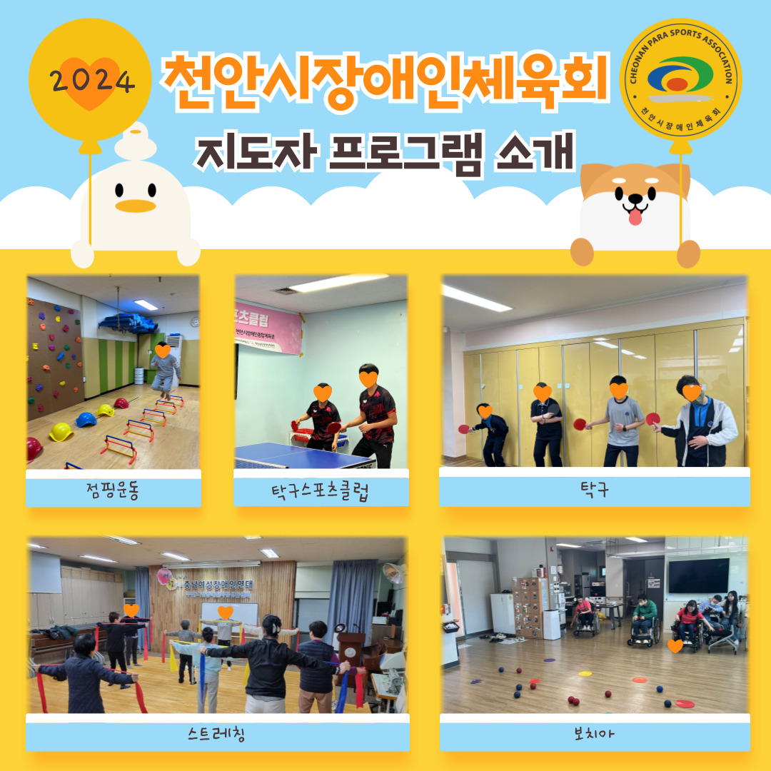 17. 2024 지도자프로그램 소개(김수정).jpg