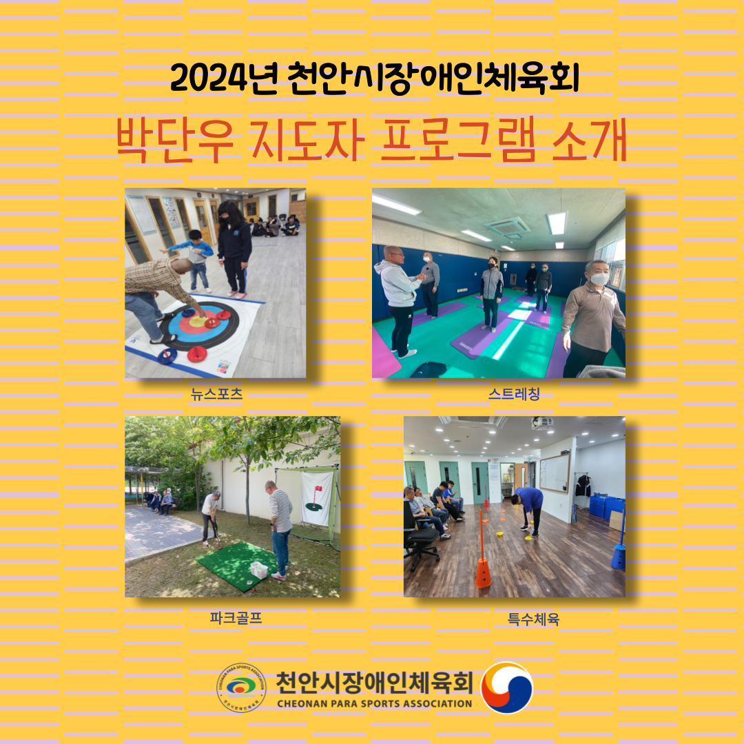 19. 2024 지도자프로그램 소개(박단우).png