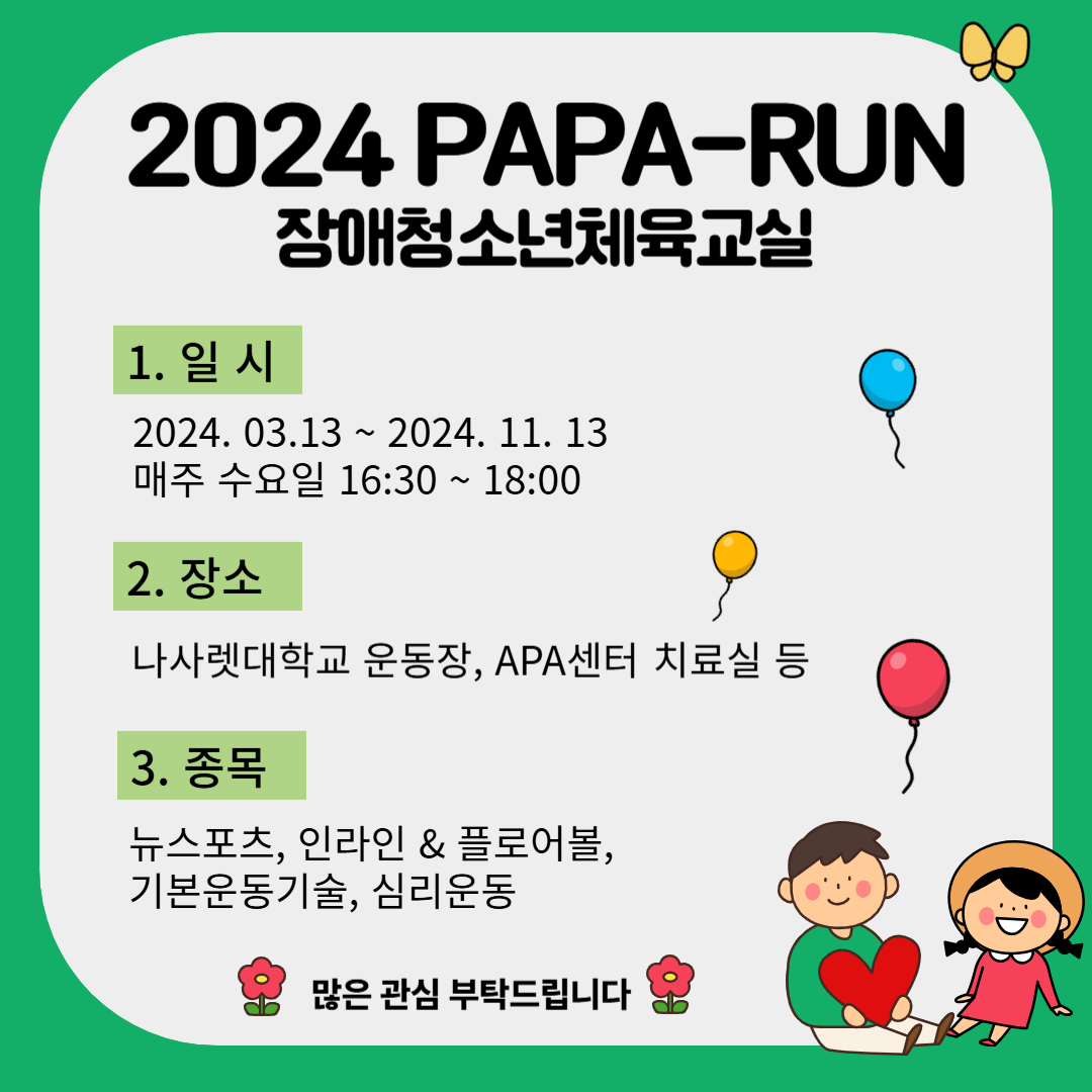 24년 파파런-001.png