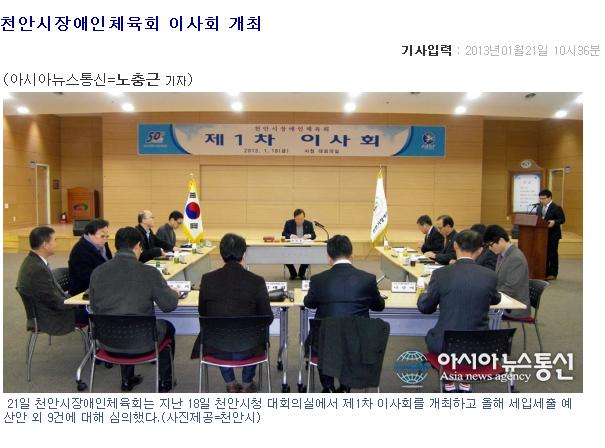 20130304_천안시장애인체육회 이사회 1차.jpg