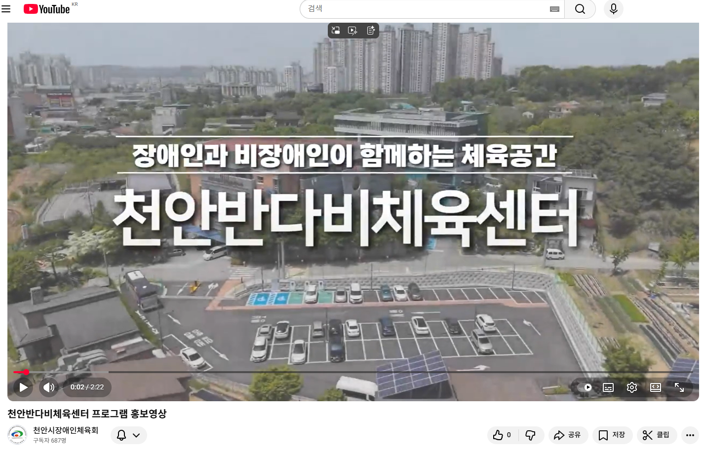 천안반다비체육센터 홍보동영상.png