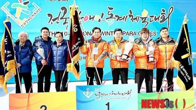 제10회 전국장애인동계체육대회 