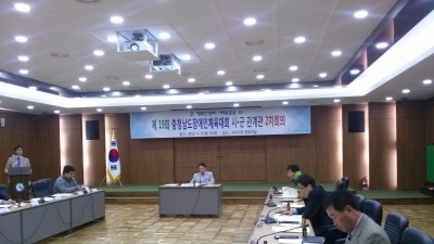 제19회 충남장애인체전 2차 시군 관계관 회의