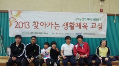 2013 찾아가는 생활체육 교실