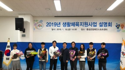 충청남도장애인체육회 2019년 생활체육지원사업 설명회