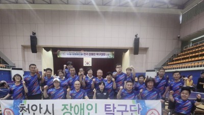 제3회 보령머드배 전국장애인탁구대회 참가