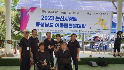 2023 논산시장배 충청남도 어울림대회 참가