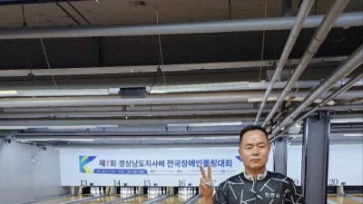 제7회 경상남도지사배 전국장애인볼링대회 참가
