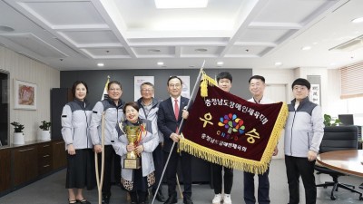 제29회 충청남도장애인체육대회 종합우승