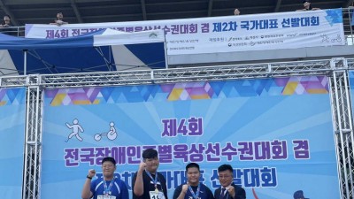 제4회 전국장애인종별육상선수권대회 참가