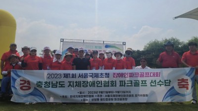 2023 서울국제초청장애인파크골프대회 참가