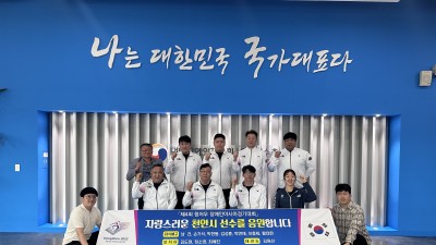 2022 항저우 장애인아시아경기대회 응원