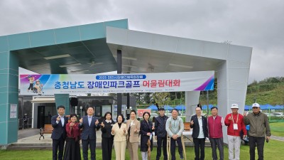 2025 천안시장애인체육회장배 충청남도장애인파크골프어울림대회