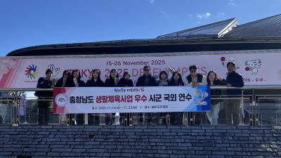 생활체육사업 우수 시군 국외연수 참가