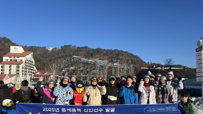 2025년 동계종목 신인선수 발굴 &#039;스노우 챌린지 캠프&#039;