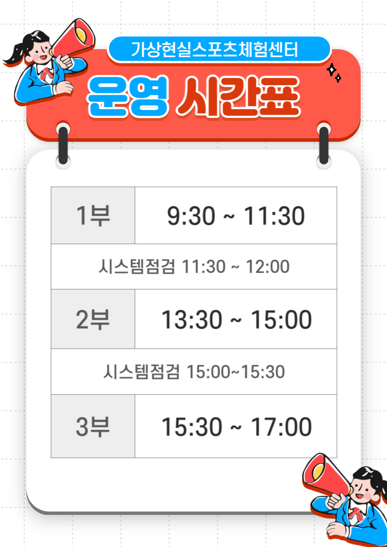 VR 운영시간표.jpg