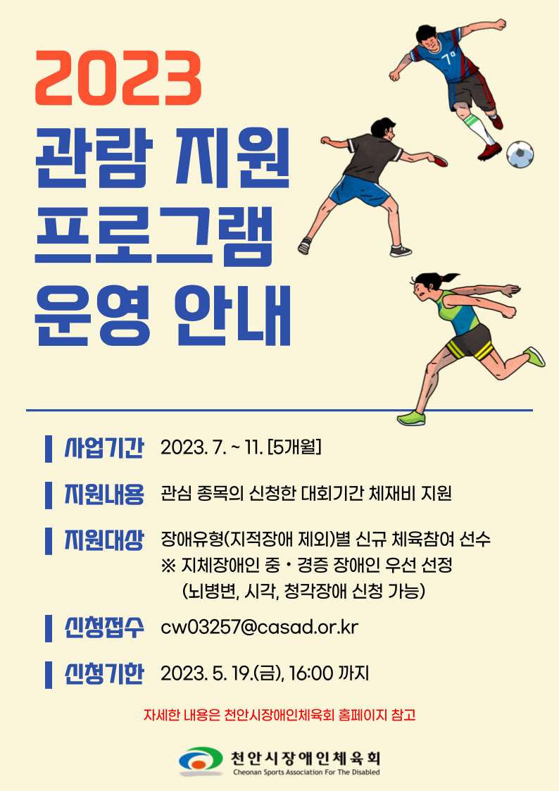 2023 관람 지원 프로그램 운영 안내.jpg