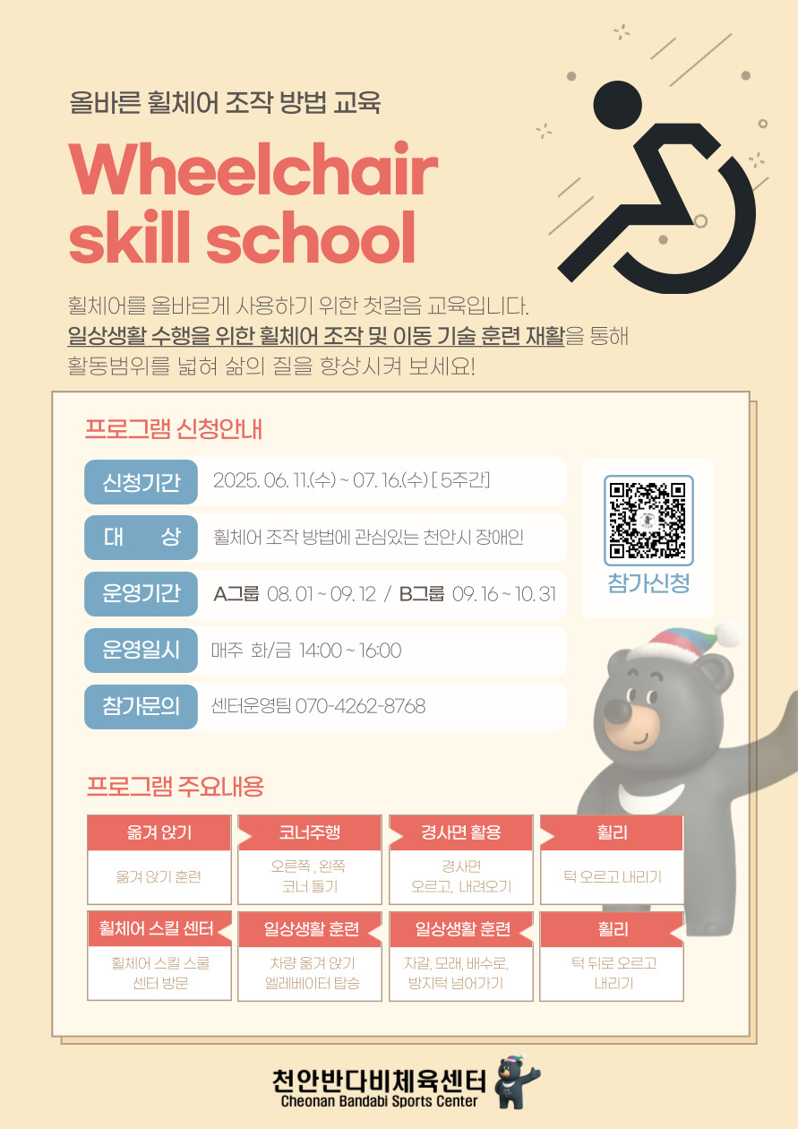 휠체어-스킬스쿨-홍보-001 (2).jpg