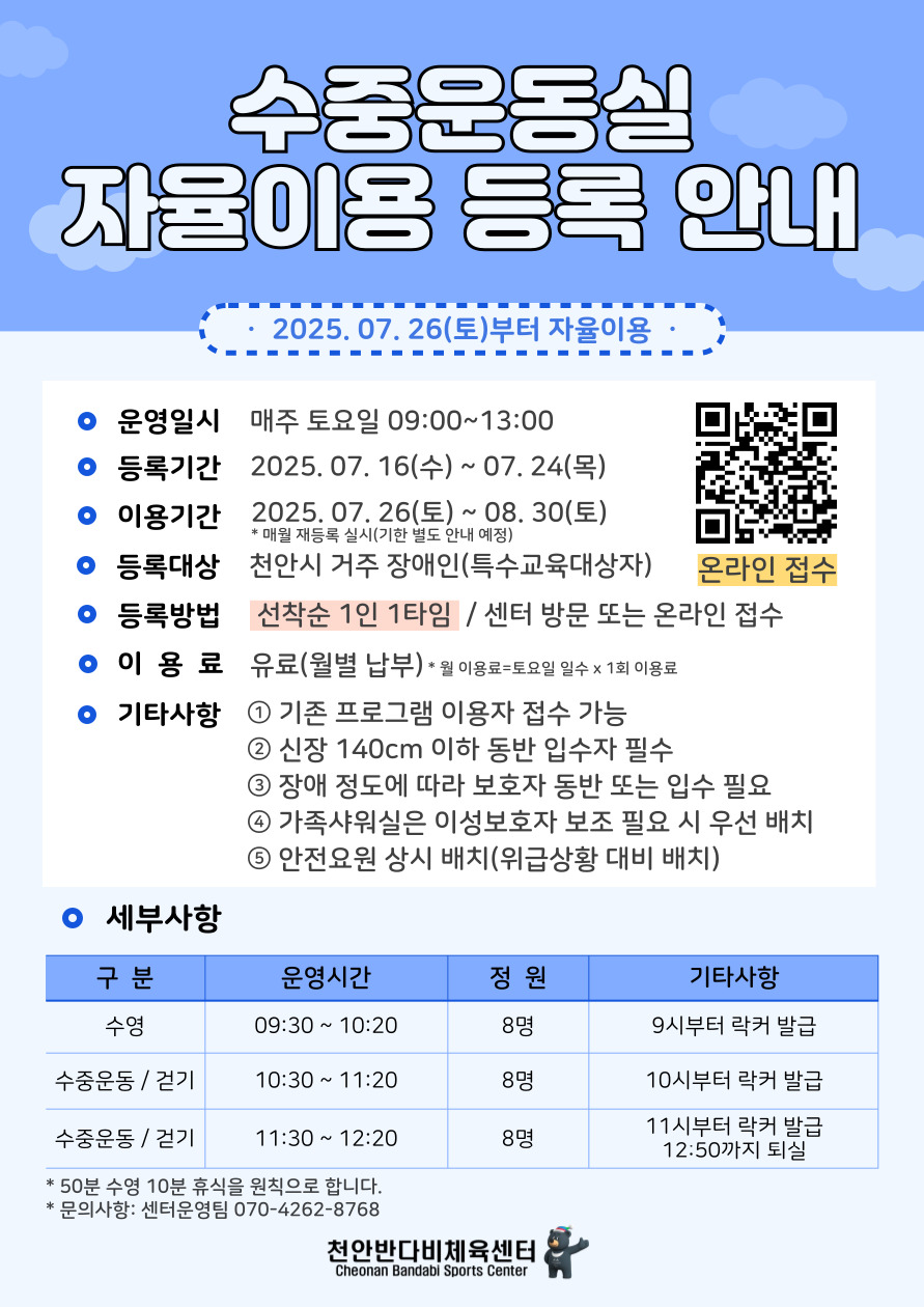 (포스터) 2025년 수중운동실 자율이용 등록 안내.jpg