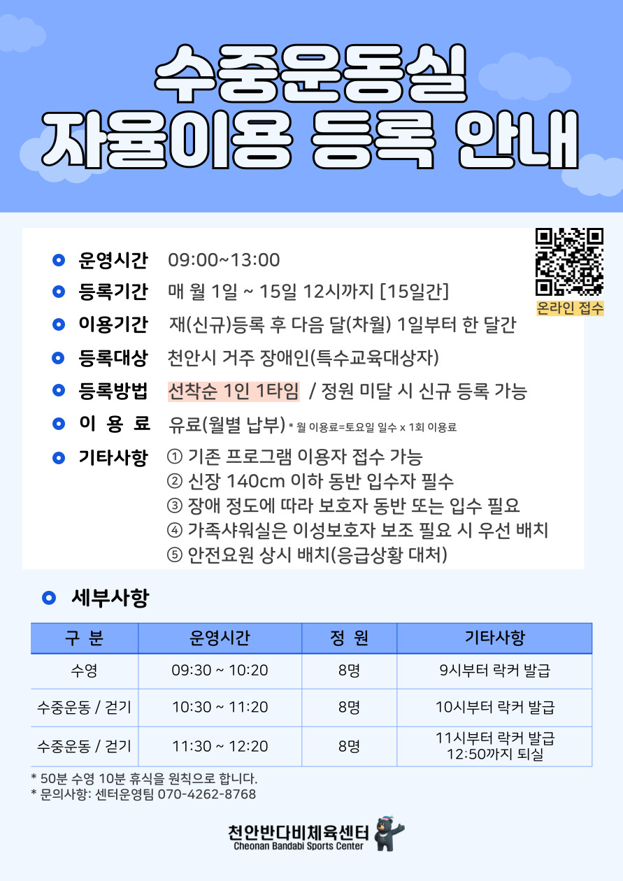 수중운동실-자율이용-등록-안내-001 (1).jpg