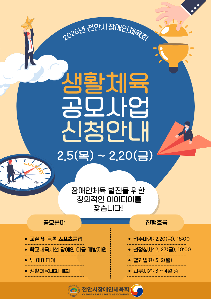 26년 생활체육공모사업 신청안내.png