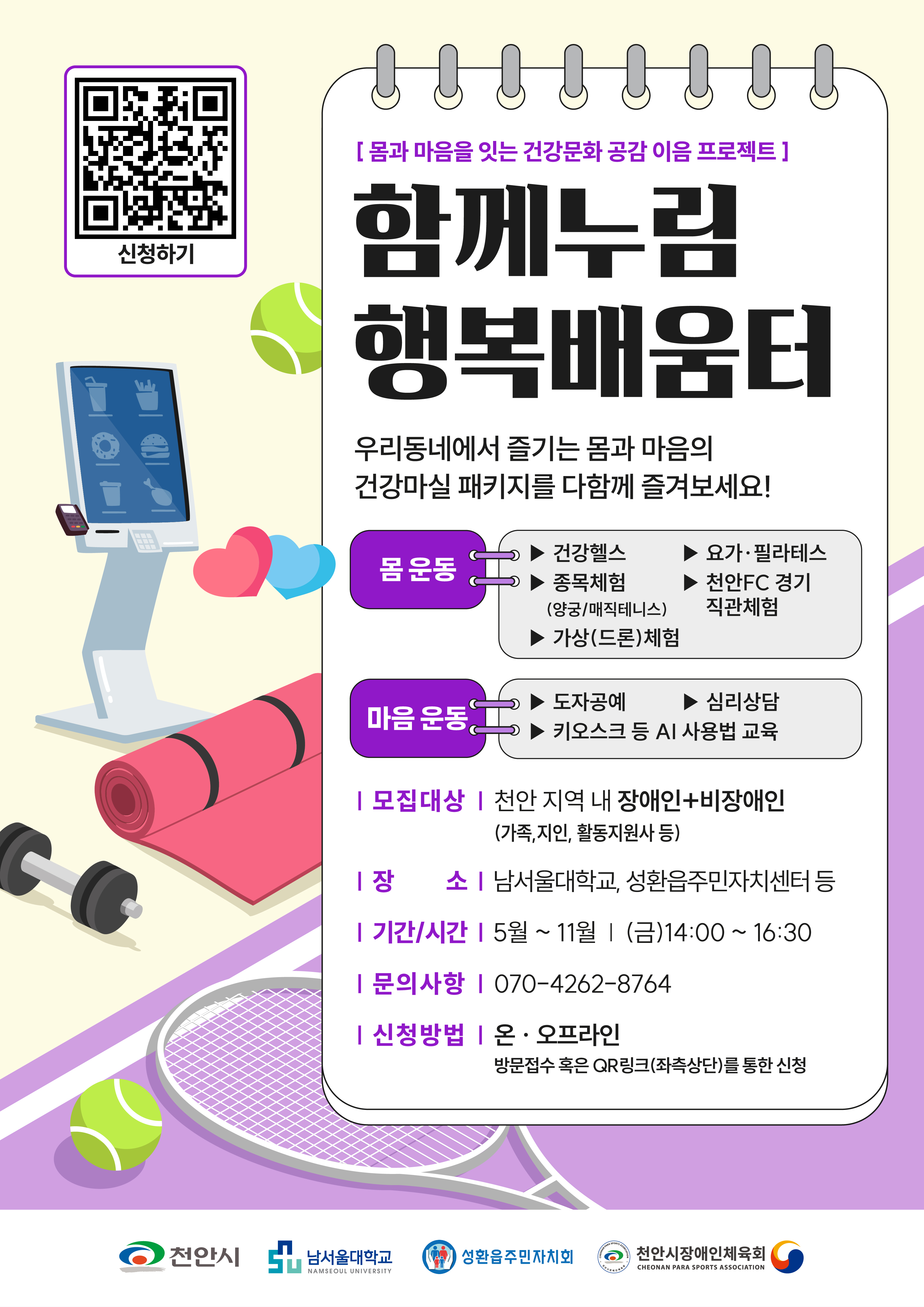 2. 함께 누림 행복배움터 홍보 포스터.jpg