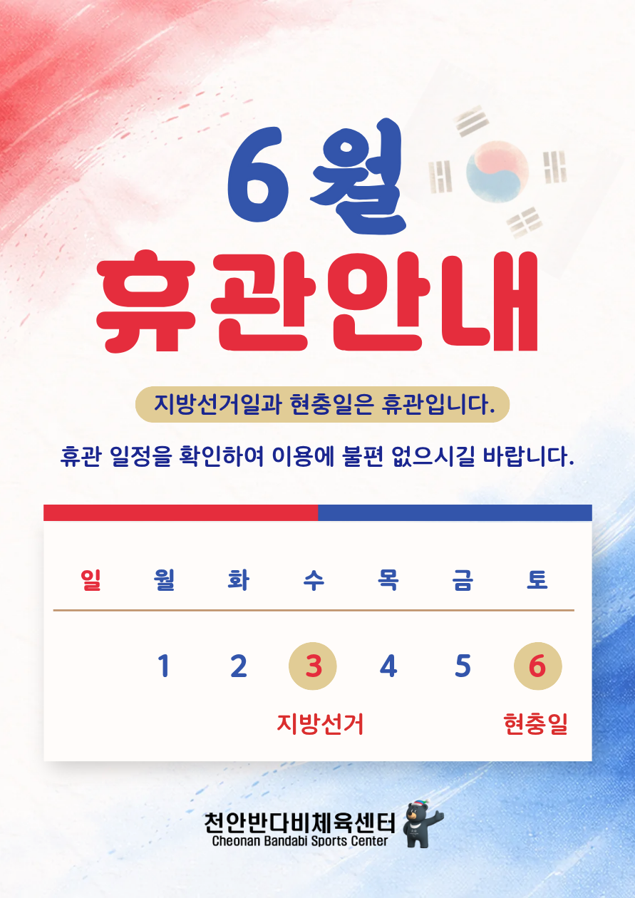 6월 휴관안내.png