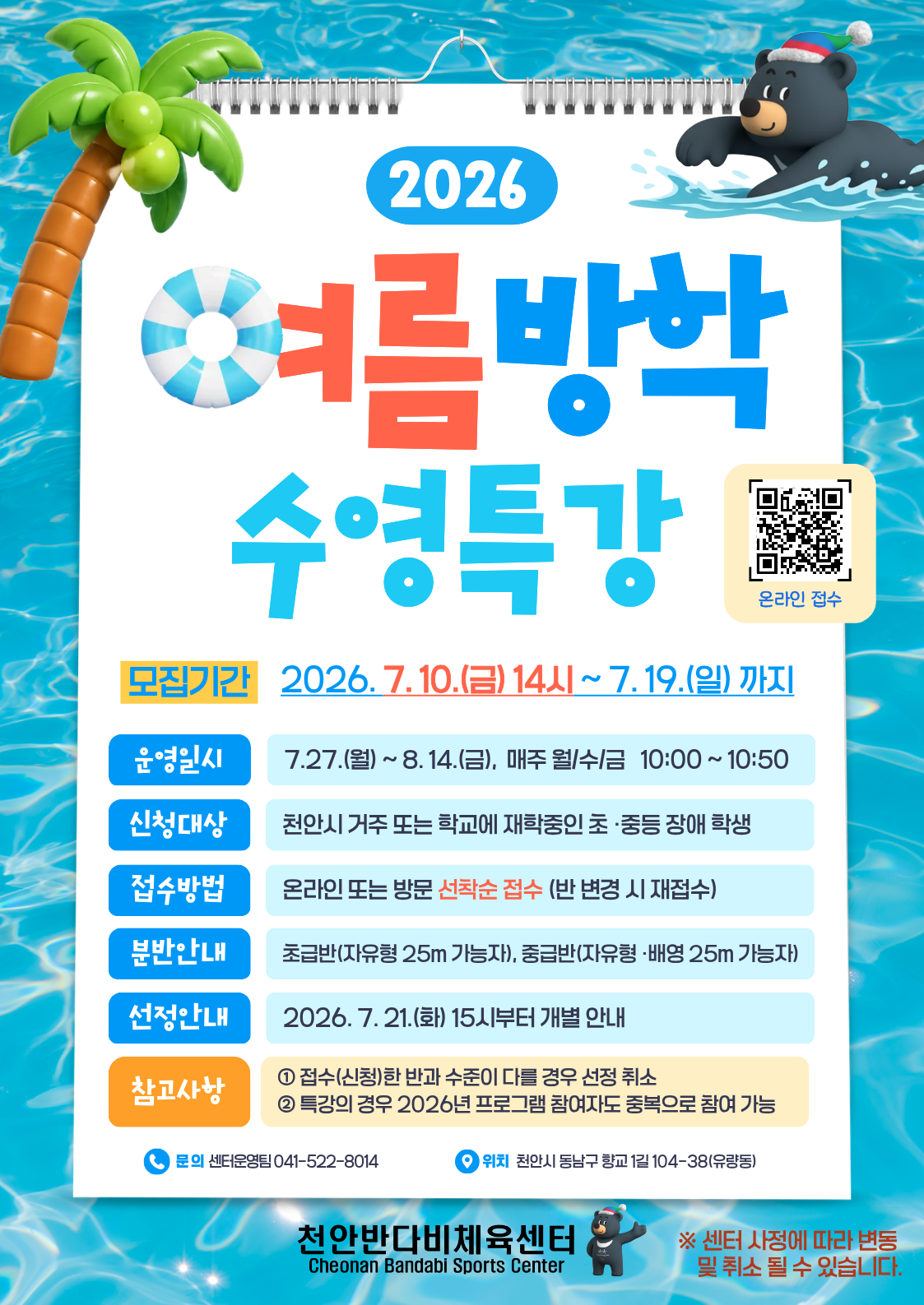여름방학 수영특강 안내문 (2).png
