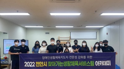 [디트뉴스]천안시장애인체육회, 충남 1위 달성! 4년 연속 A등급 차지