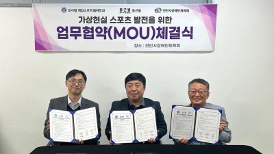 [충청메일] 충남 천안시, 장애인 가상현실스포츠 체험을 위해 관산학이 뭉쳤다!
