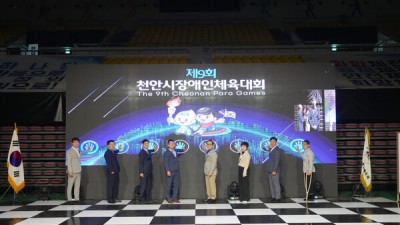 [불교공뉴스] 제9회 천안시장애인체육대회 성료…선수단 900여 명 참여