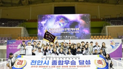 [충청뉴스] 천안시, ‘충남장애인체육대회’ 종합우승 쾌거