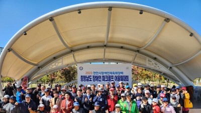 [충남일보] 2023 천안시장애인체육회장배, 충청남도 장애인파크골프 어울림대회 성료