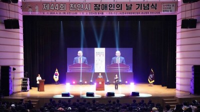 제44회 천안시 장애인의 날 기념식’ 개최