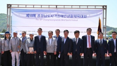 충남도, &#039;시각장애인 화합 한마당&#039; 성료