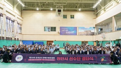 충청남도장애인체육대회 천안시 선수단 결단식…종합 1위 목표