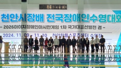 제1회 천안시장배 전국장애인수영대회 성료