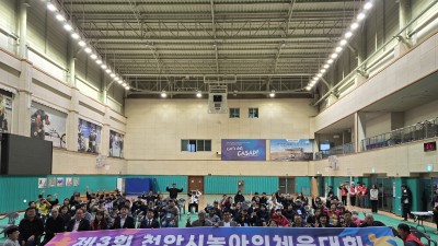 천안시장애인체육회, 제3회 천안시농아인체육대회 개최