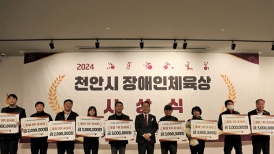 천안시장애인체육회, 2024 천안시 장애인체육상 시상식 개최