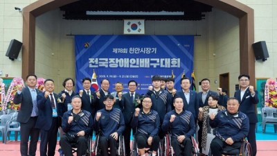 천안시, 제18회 천안시장기 전국장애인배구대회 개최