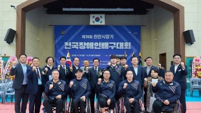 천안시, 제18회 천안시장기 전국장애인배구대회 개최