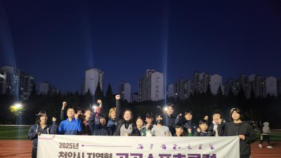 천안시, 지정스포츠클럽 공모 선정