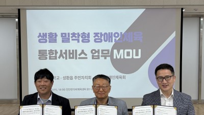 천안시장애인체육회, 천안 북부권 ‘생활밀착형 장애인 체육 서비스’ 구축