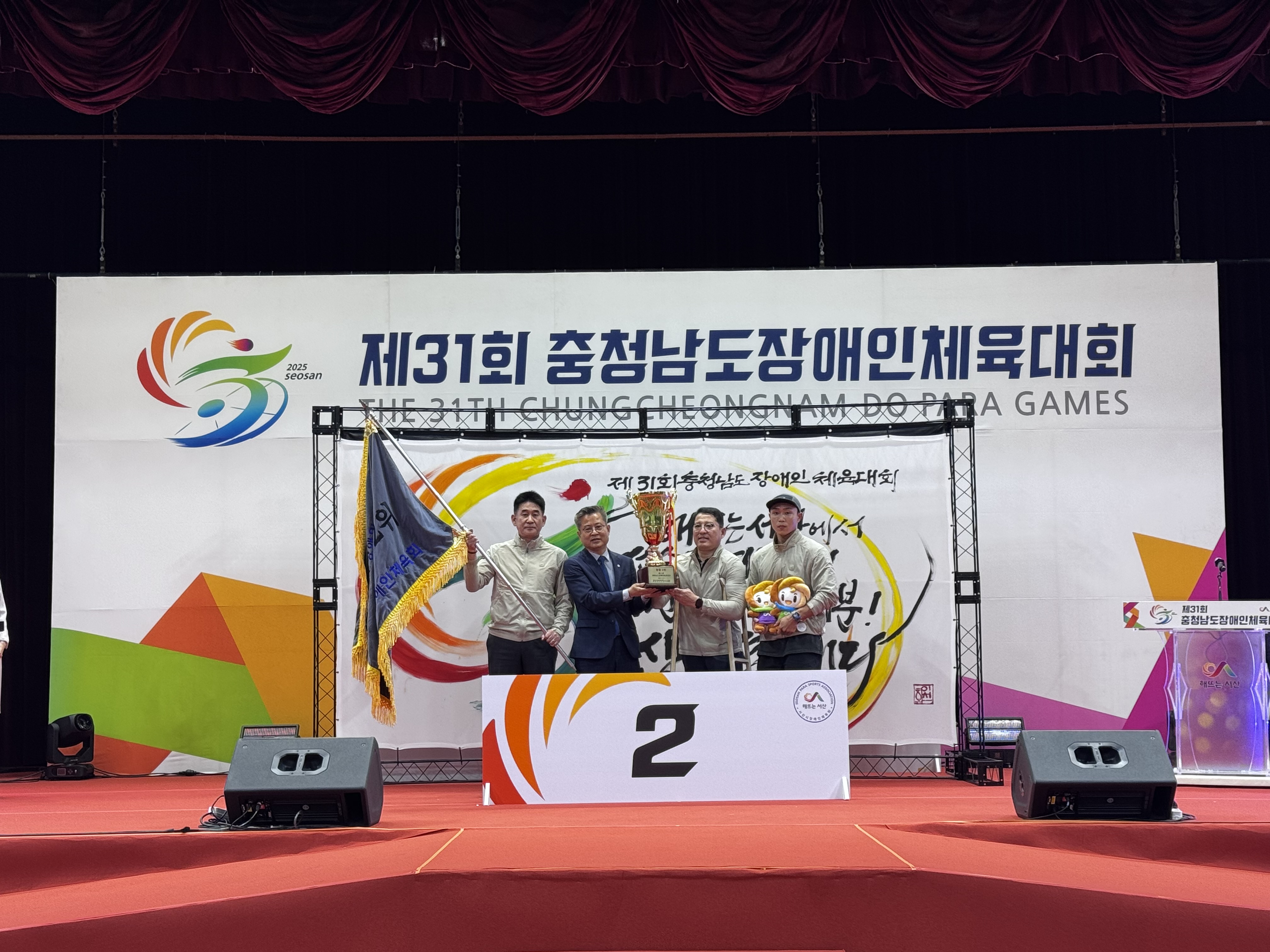 제31회 충청남도장애인체육대회