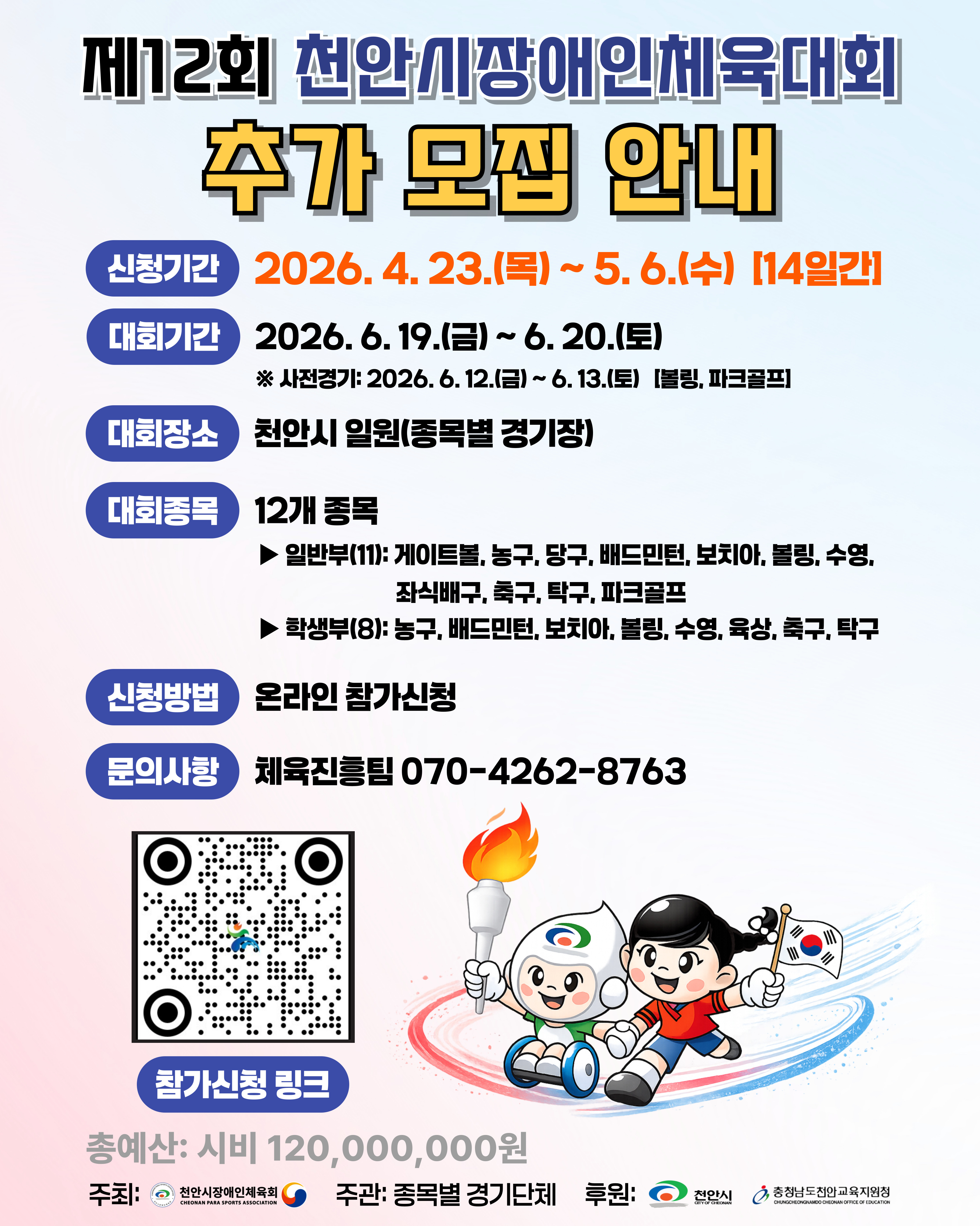 시민체전 추가 모집