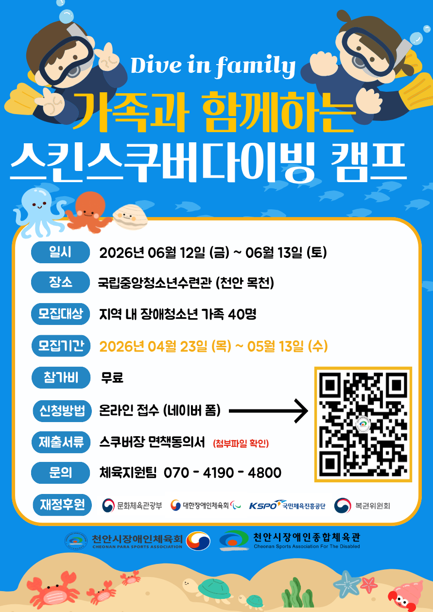 스킨스쿠버다아빙캠프 모집(지원팀)