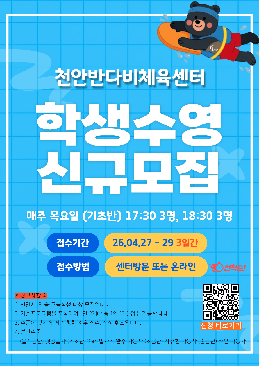 학생수영 신규모집(센터운영팀)