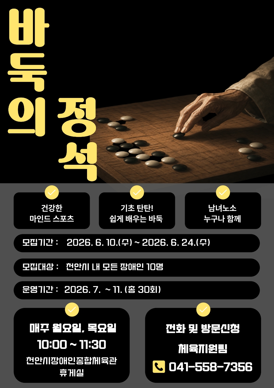 바둑의 정석(체육지원팀)